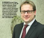 По мнению Евгения Чаркина, руководителя службы ИТ группы компаний «Северсталь», в период кризиса следует усилить централизацию и консолидацию информационных систем, оптимизировать портфель проектов, а также пересмотреть и оптимизировать отношения с поставщиками