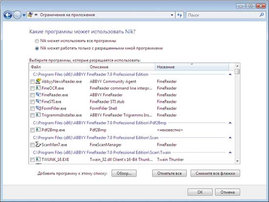 Ограничение на список запускаемых программ