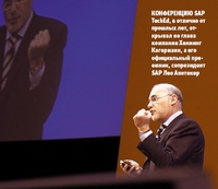 Конференцию SAP TechEd, в отличие от прошлых лет, открывал не глава компании Хеннинг Кагерманн, а его официальный преемник, сопрезидент SAP Лео Апотекер