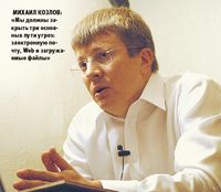 Михаил Козлов: «Мы должны закрыть три основных пути угроз: электронную почту, Web и загружаемые файлы»