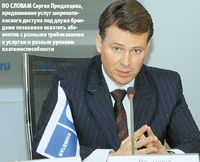 По словам Сергея Приданцева, продвижение услуг широкополосного доступа под двумя брендами позволило охватить абонентов с разными требованиями к услугам и разным уровнем платежеспособности