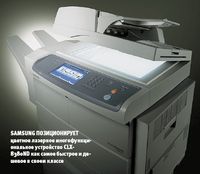Samsung позиционирует цветное лазерное многофункциональное устройство CLX-8380ND как самое быстрое и дешевое в своем классе