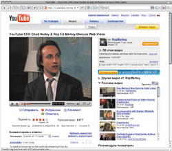 Российская версия YouTube увидела свет относительно недавно — 14 ноября 2007 года. Теперь сервис онлайнового видео полностью переведен на русский язык, имеет локализованную домашнюю страницу и систему поиска. На сайте www.youtube.ru можно не только искать, просматривать и обмениваться видеороликами, но и общаться с другими русскоговорящими пользователями