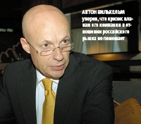 Антон Вильхельм уверен, что кризис планам его компании в отношении российского рынка не помешает