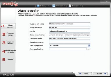 Описываем новый сайт