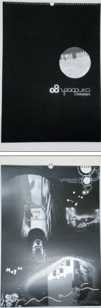 Круглая вырубка в обложке задаёт календарю 