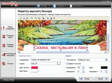 Редактируем верхний баннер сайта