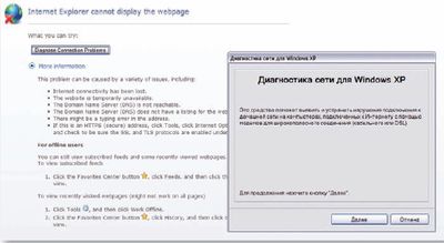 Рис.4.  В неполадках при запуске веб-страниц IE 8 склонен винить подключение к Интернету