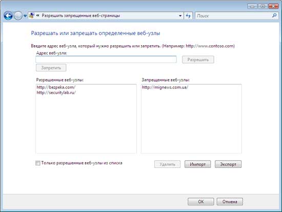 Разрешение или запрет на посещение определенных веб-узлов