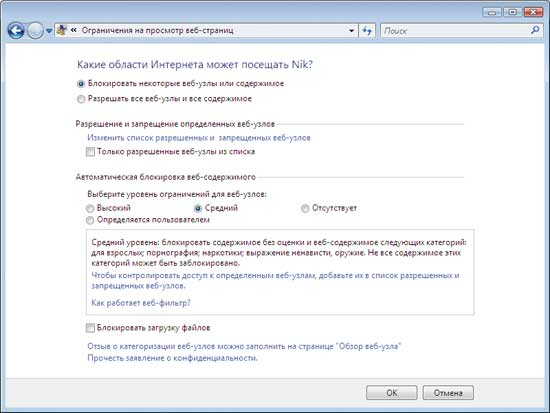 Ограничение на просмотр веб-узлов