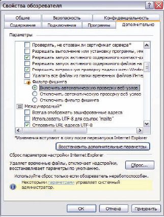 Фильтр фишинга веб-брау?зера избавит вас от происков злоумышленников