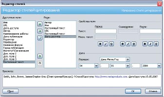 Редактор формата библиографической записи Inquiry очень полезен при подготовке официальных и учебных документов на основе архива веб-страниц