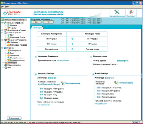 Экран 10. Окно администрирования, раздел «Антивирусы»