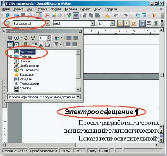Рис. 2. Заголовочные стили в документе, импортированном из MS Word, в навигаторе не отображаются 