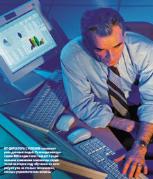 ИТ-директора с успехом осваивают роль деловых людей. Руководители программ MBI в один голос твердят о радикальном изменении психологии слушателей на втором году обучения: их интересуют уже не столько технические, сколько управленческие вопросы