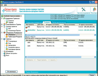 Экран 11. Правила Брандмауэра