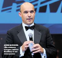 Джим Балсилли: «Мы намерены выводить сервисы BlackBerry на массовые рынки»