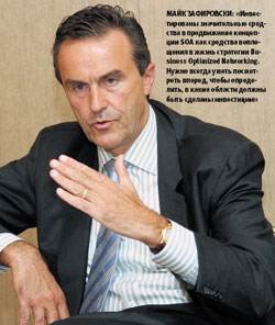 Майк Зафировски: «Инвестированы значительные сред?ства в продвижение концепции SOA как средства воплощения в жизнь стратегии Bu?siness Optimized Networking. Нужно всегда уметь посмотреть вперед, чтобы определить, в какие области должны быть сделаны инвестиции»