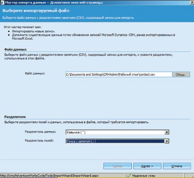 Экран 6. Выбор файла-источника и разделителей