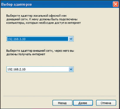 Экран 6. Выбор интерфейсов NAT
