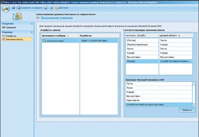 Экран 5. Сопоставление полей списка