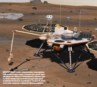 Аппарату Mars Lander, совершившему запланированный перелет в один конец, в течение трех летних месяцев предстоит собирать и анализировать образцы грунта. Затем температура на планете упадет ниже своих нынешних безопасных колебаний от –112 до 0 ?C, после чего Lander замерзнет и прекратит функционировать