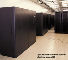 Один из залов московского центра обработки данных ISG