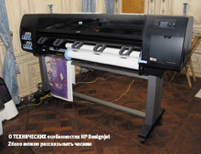О технических особенностях HP Designjet Z6100 можно рассказывать часами