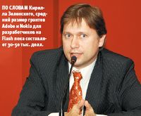 По словам Кирилла Зеленского, средний размер грантов Adobe и Nokia для разработчиков на Flash пока составляет 30-50 тыс. долл.