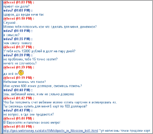 Реальный пример действий мошенника, захватившего чужой ICQ-номер