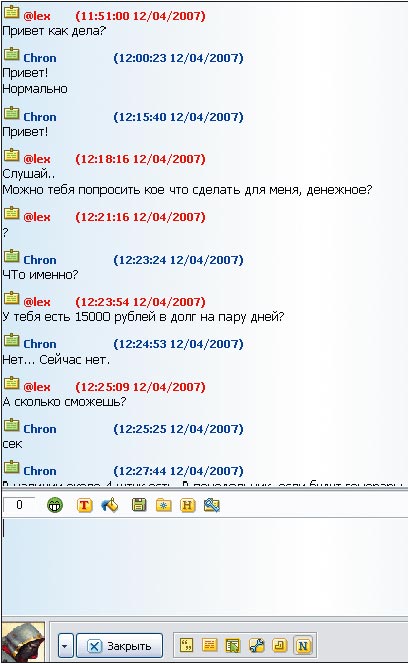 Еще один реальный вариант воздействия мошенника, захватившего чужой ICQ-номер