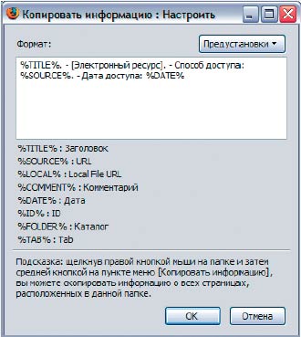 Настройка описания веб-страницы в ScrapBook