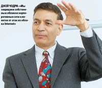 Джей Чодри: «Мы защищаем собственным облаком корпоративные сети клиентов от атак из облака Internet»