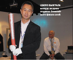 Lenovo выиграла конкурс на право создания Олимпийского факела 2008