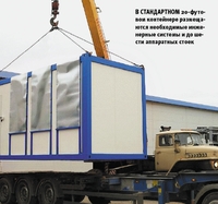 В стандартном 20-футовом контейнере размещаются необходимые инженерные системы и до шести аппаратных стоек