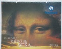 Временное и вечное: числа календаря и бессмертные шедевры