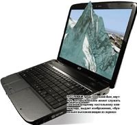 По словам представителей Acer, ноутбук, который вполне может служить заменой мощному настольному компьютеру, выдает изображения, «буквально выскакивающие из экрана»