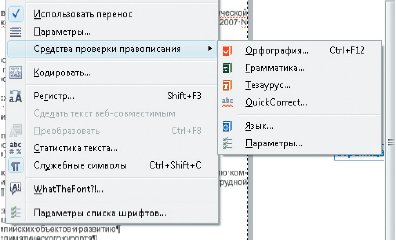 Мы проверили импорт файлов DOC из Microsoft Word (до версии 2002) на русском языке. Всё работает корректно, а таблицы остаются редактируемыми (новое в X4). Выполняются самые важные для вёрстки функции — автоматическая расстановка переносов и проверка орфографии. Несмотря на наличие соответствующих пунктов в меню, проверка грамматики и тезаурус для русского языка не поддерживаются