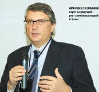 Франческо Серафини верит в грядущий рост экономики нашей страны