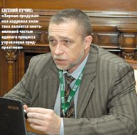Евгений Кучик: «Хорошо продуманная кадровая политика является неотъемлемой частью единого процесса управления предприятием»