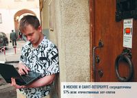 В москве и Санкт-Петербурге сосредоточены 57% всех отечественных хот-спотов