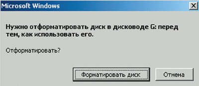 Экран 9. Попытка прочесть зашифрованный USB-диск на компьютере с Windows Vista SP1