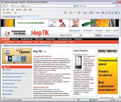 Рис.1. По мнению IE 8, сайт «Мира ПК» грешит ошибками