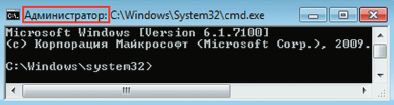Экран 5. Командная строка запущена с полными административными правами