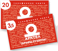 В сегменте услуг физическим лицам объем продаж телефонных карт «Арктел» за прошлый год достиг 30,8 млн. долл., что больше показателя прошлого года почти на 40%. География их продаж теперь охватывает 18 городов России