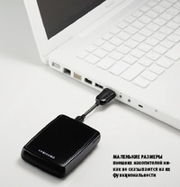 Маленькие размеры внешних накопителей никак не сказываются на их функциональности