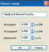 Экран 3. Окно ввода данных об оплате трафика