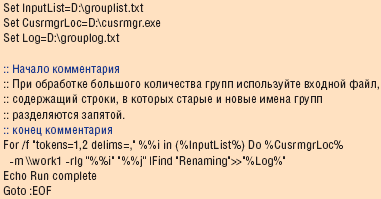 ChangeLocalGroupNames.bat