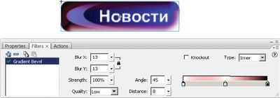 Рис. 3. Использование Gradient Bevel