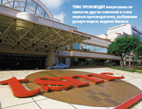 TSMC производит микросхемы по проектам других компаний и стала первым производителем, выбравшим данную модель ведения бизнеса